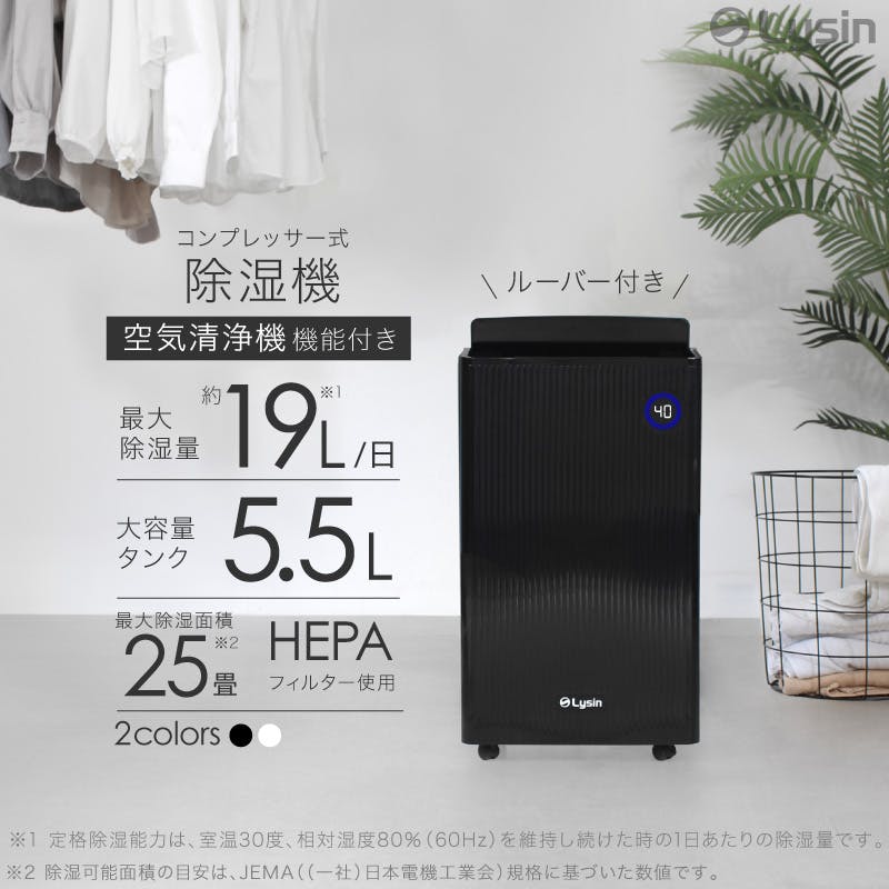 ライシン ルーバー付き 除湿機 ホワイト 最大除湿量19L/日 タンク容量