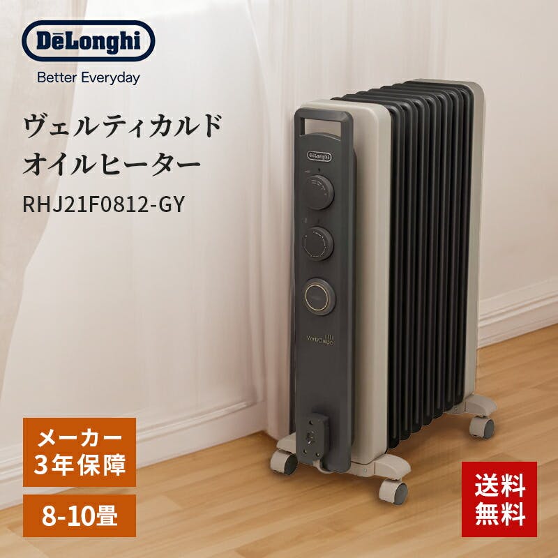 オイルヒーター RHJ21F0812-WH デロンギ オイルヒーター 8～10畳