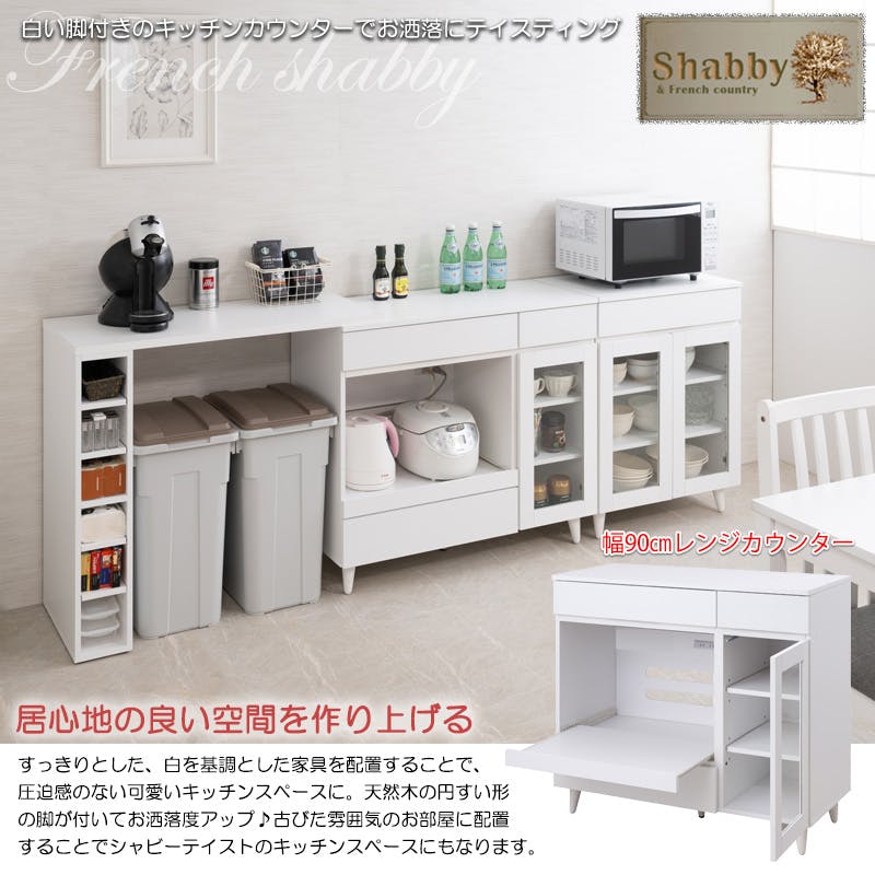 WHITE LIV】 幅90 奥行40 高さ80 レンジ台 レンジラック 大型レンジ