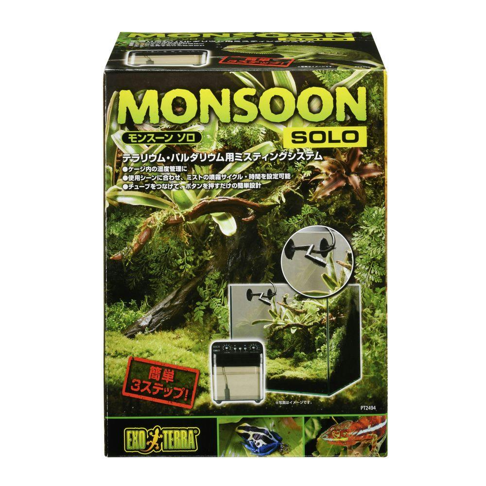 MONSOON SOLO EXO TERA 爬虫類ミスト装置 モンスーンソロ モンスーン