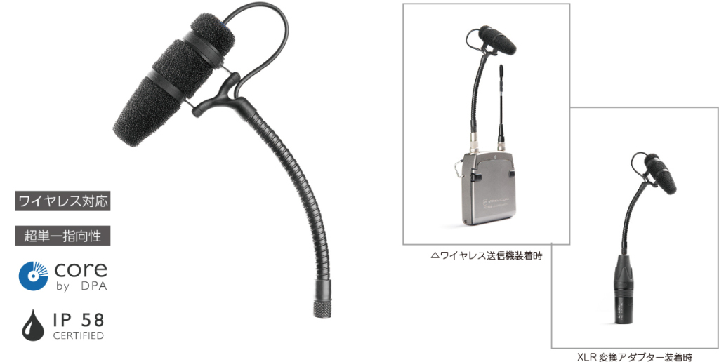 DPA CORE4097 マイクロ・ショットガンマイク | 超小型のショットガン