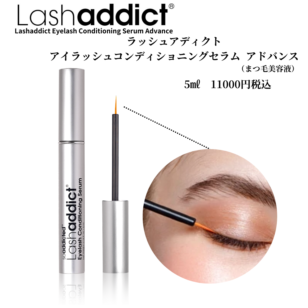 ラッシュアディクト アイラッシュコンディショニングセラム アドバンス