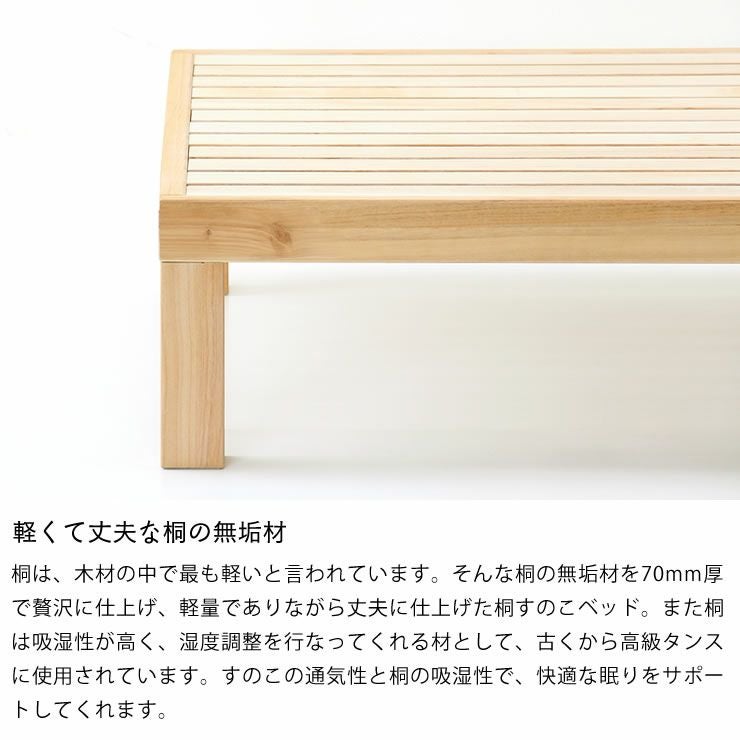 あ！かる～い！高級桐材使用、組み立て簡単シンプ すのこベッド