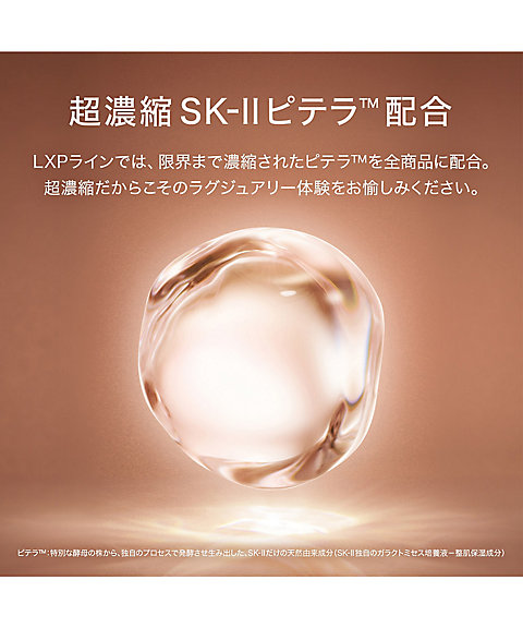 SK-ll（SK-ll） LXP アルティメイト パーフェクティング アイ