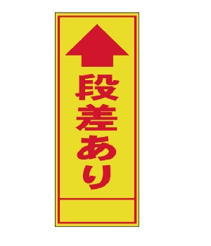 前面反射式立看板_SL-14A | 設備標識・配管識別・警告表示【株式会社