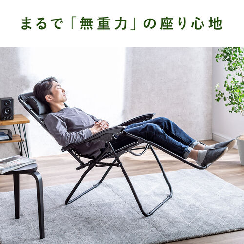 リクライニングチェア 無重力チェア 折りたたみ式 ブラック 150
