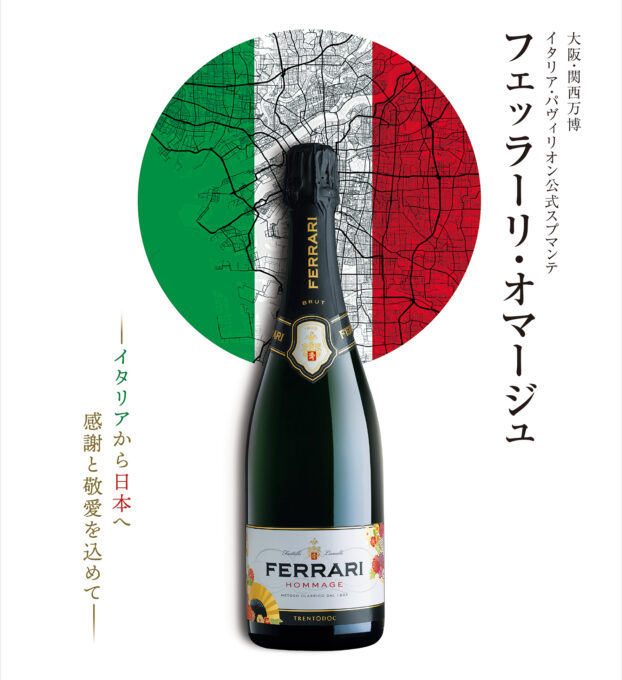大阪関西万博イタリア館 スーベニアセット ワイン・日本酒・ビール・お