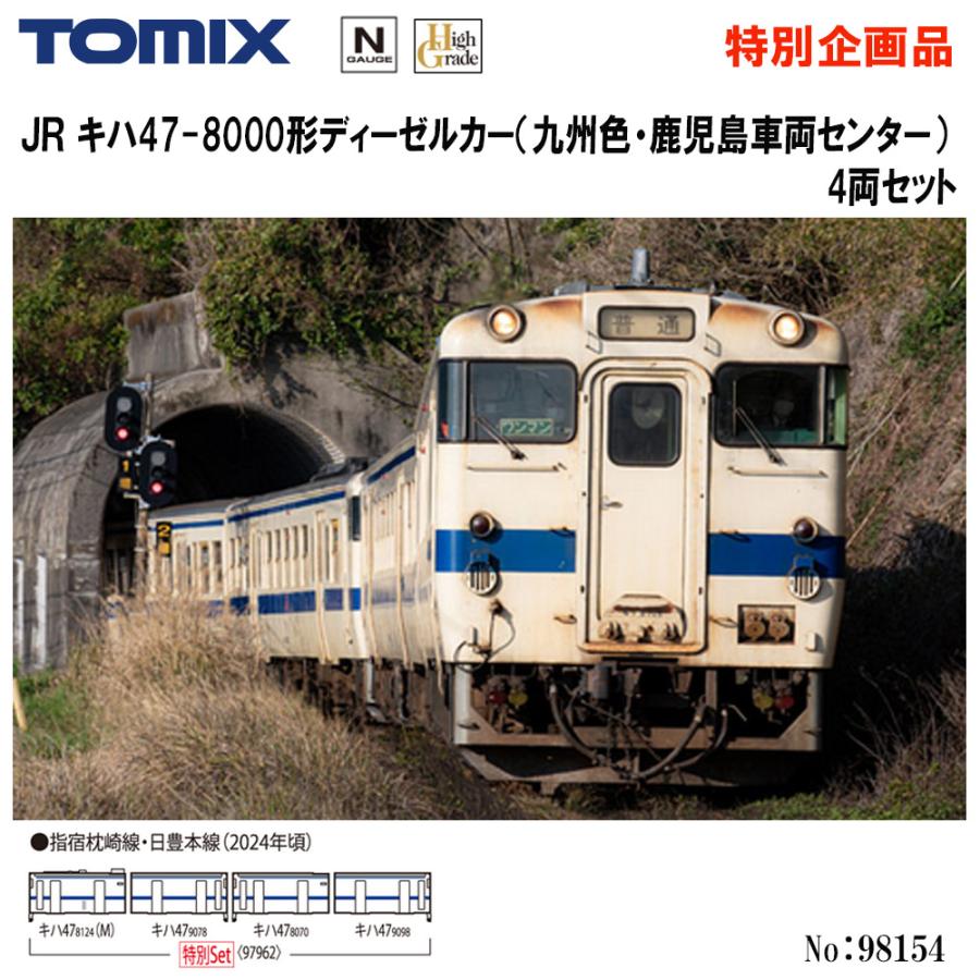 橋*道様 【難あり・説明必読】TOMIX 97962 キハ47九州色 4両 特別企画品 JR キハ47-8000形ディーゼルカー（九州色・鹿児島車両