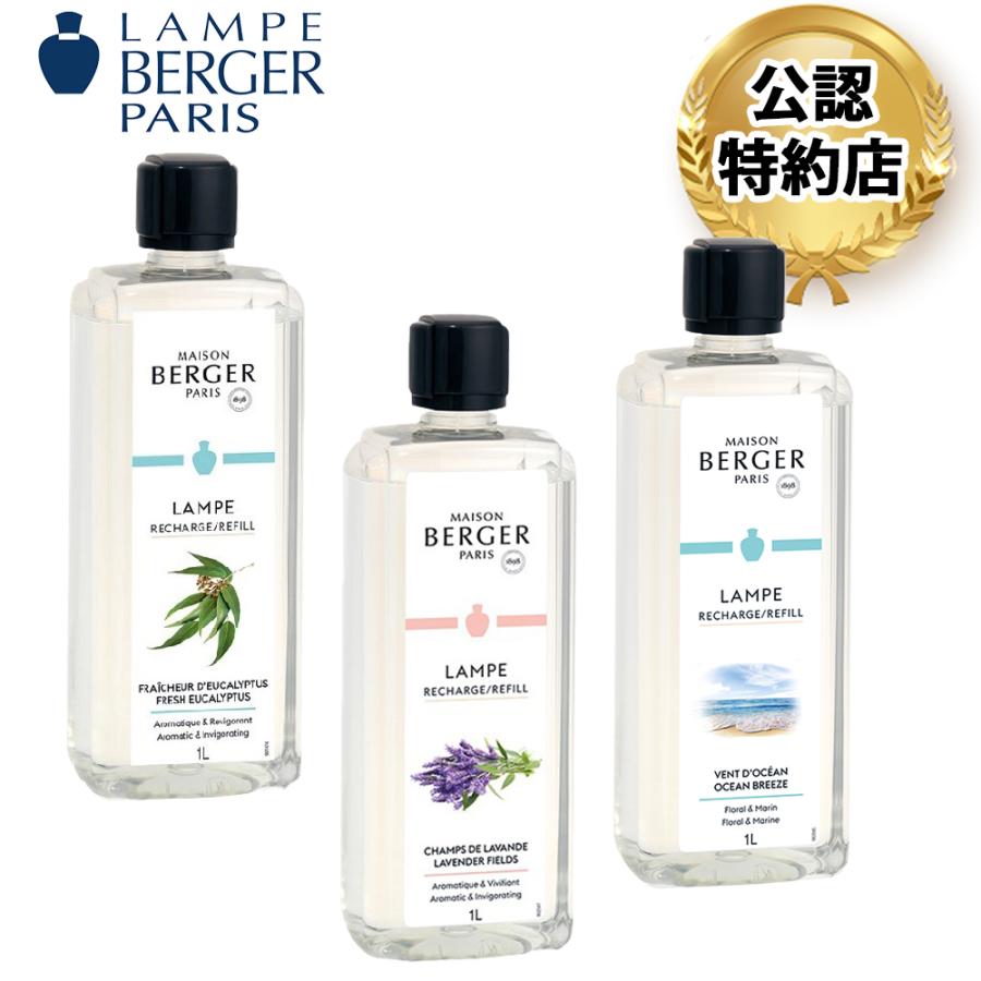 安心のランプベルジェ 公認特約店】選べる3本セット[ 1L×3本 ]（ランプ