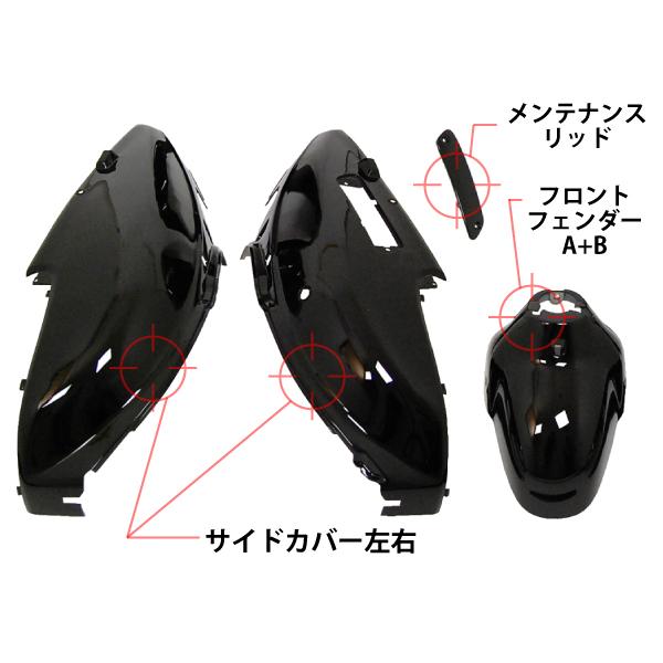 ホンダ（HONDA） ジョーカー50/90 AF42 HF09 外装セット 9点 黒