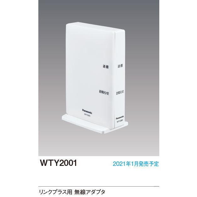 Panasonic（パナソニック） WTY2001 アドバンスシリーズ リンクプラス