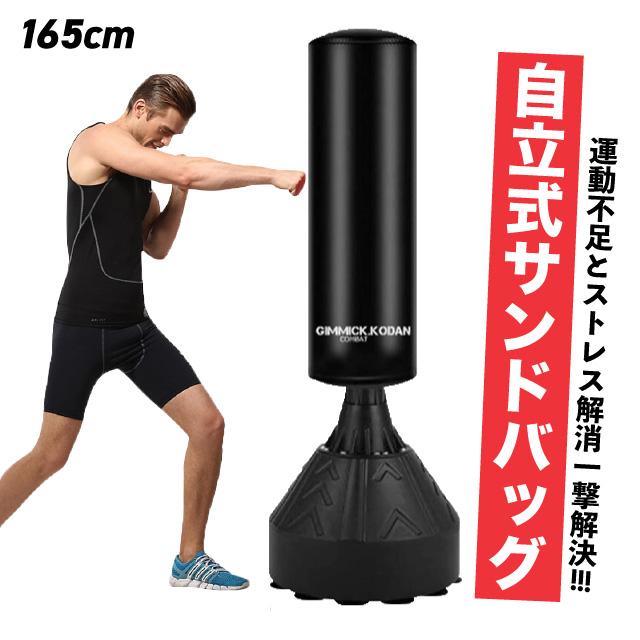 サンドバッグ スタンド 自宅 自立式 スタンディング 黒 ボクシング