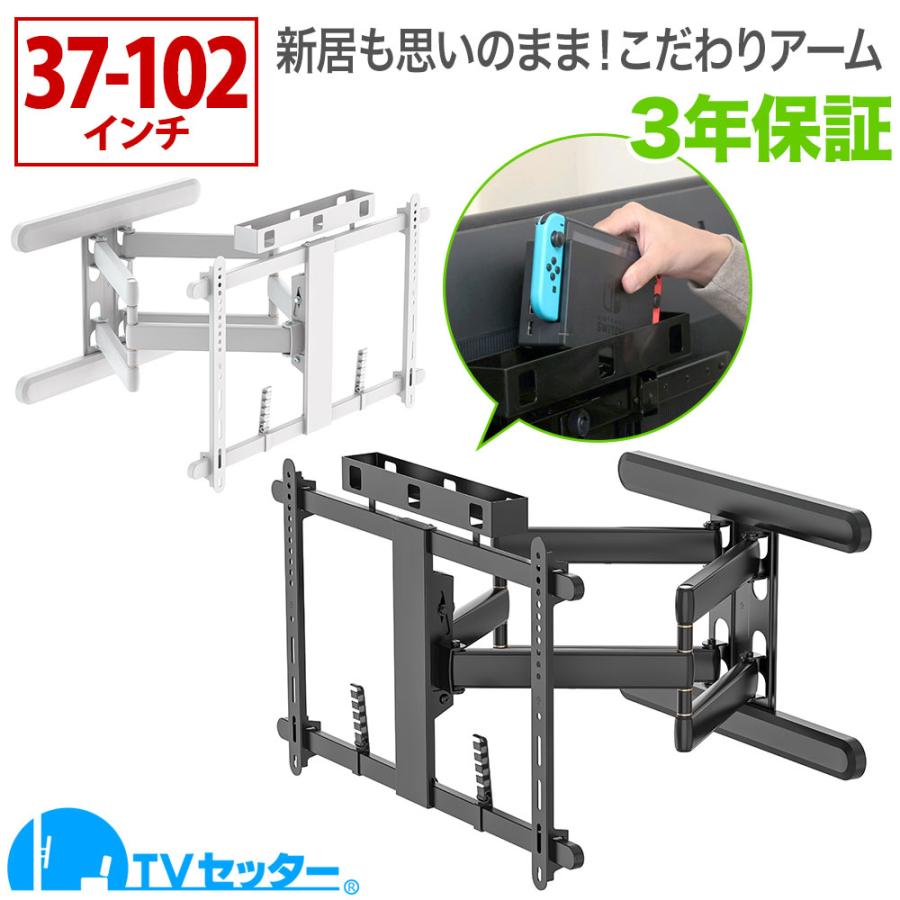 テレビセッター 待望の超大型テレビに対応するアーム金具 37-102インチ
