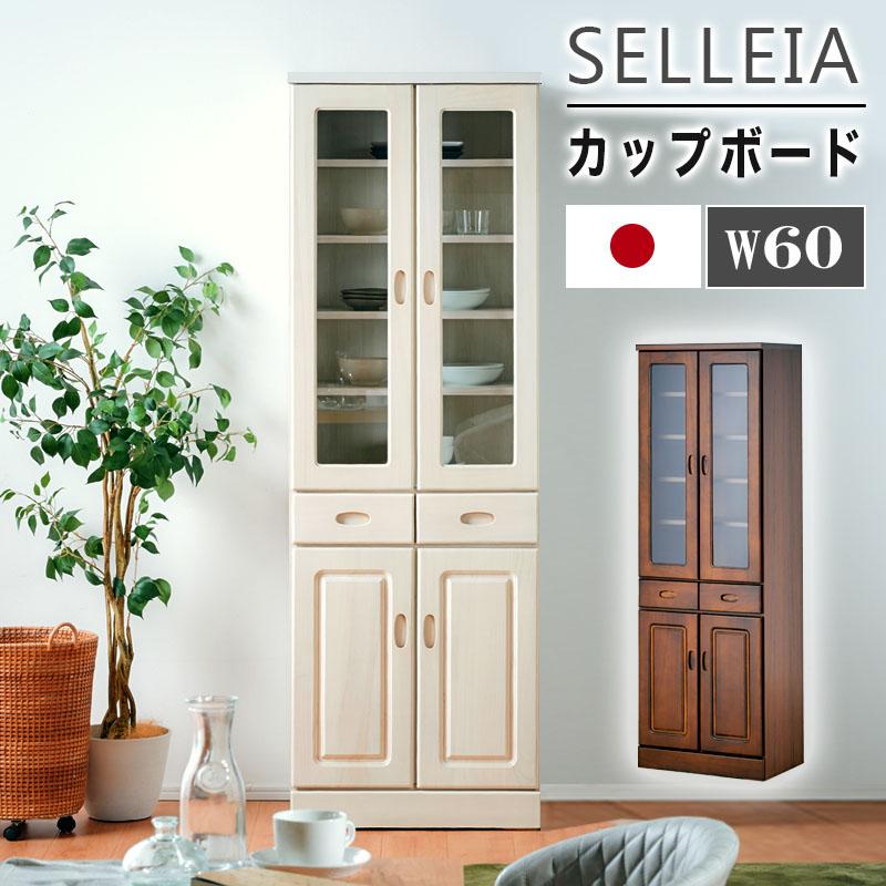 KAGUWORLD 国産 食器棚 幅60 完成品 キッチンボード カップボード
