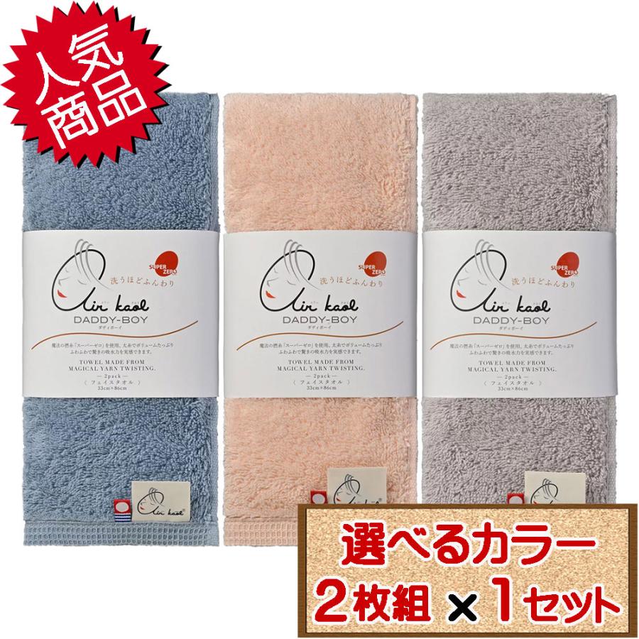 エアーかおる コストコ 今治 フェイスタオル 2枚組×1セット D60 【33cm