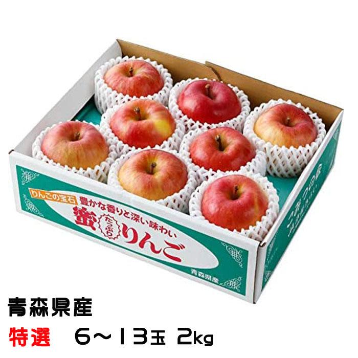 りんご こみつ 特選 6〜13玉 2kg 究極の蜜入りりんご 青森県産 JA津軽