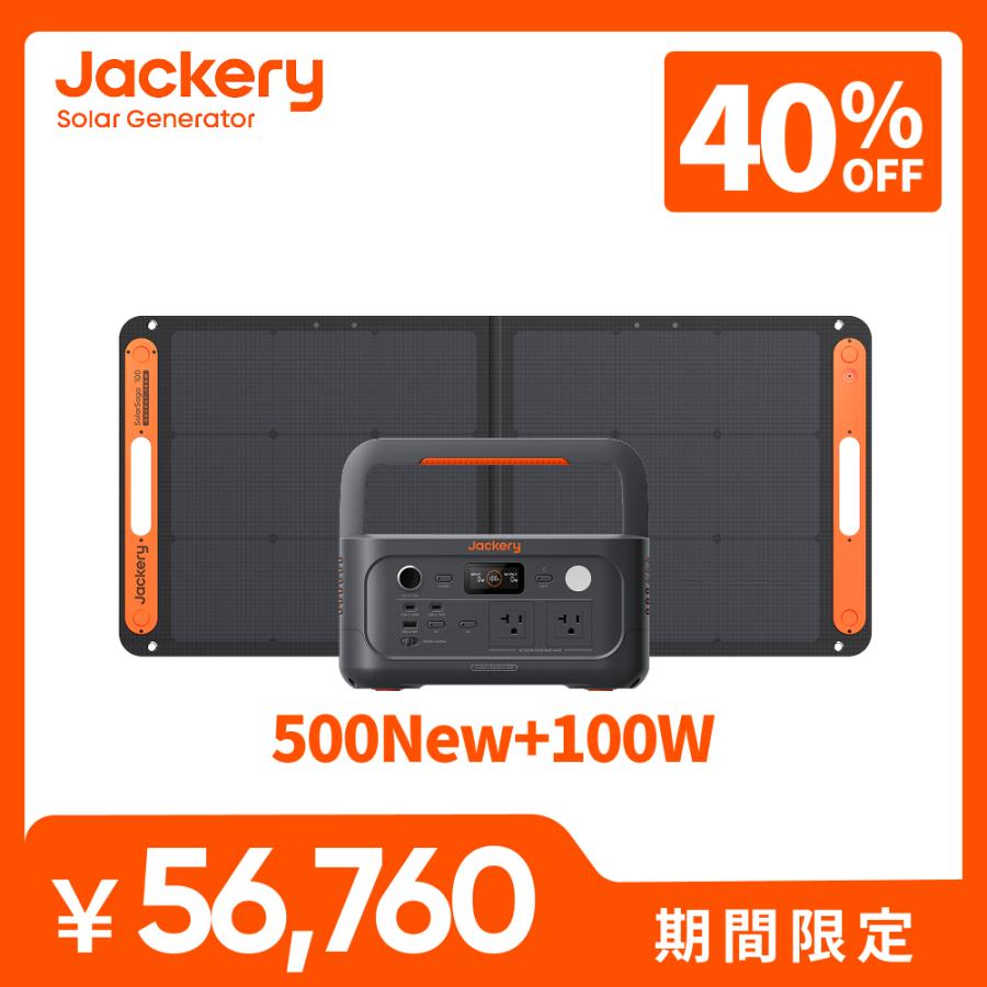 Jackery 【2/27 00:00から 40%OFFクーポン】Jackery Solar Generator