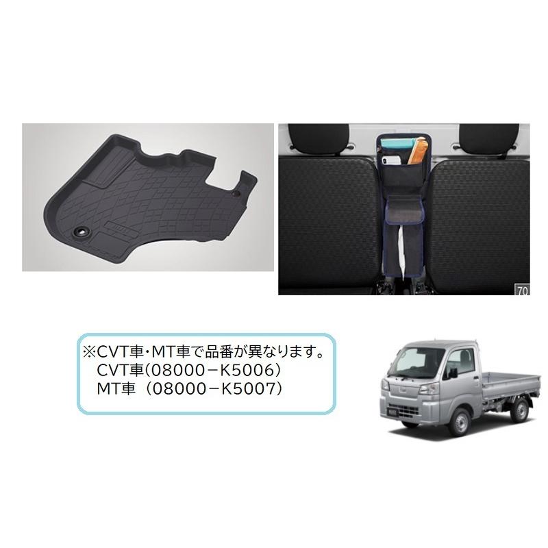 ハイゼット (ZT)ベーシックパック(MT車用)「ダイハツ純正用品