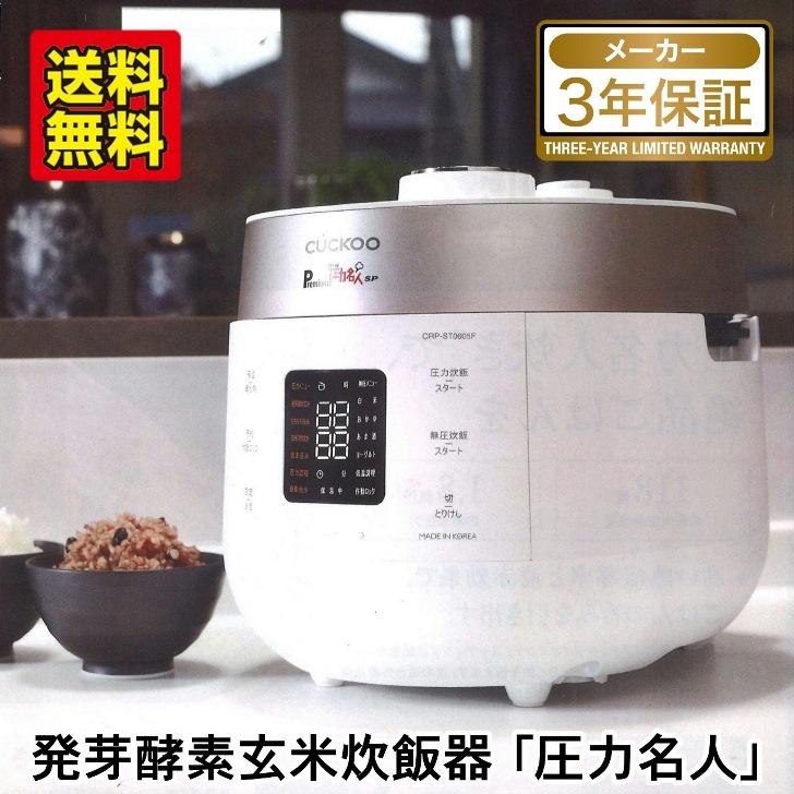 メーカー直送】発芽酵素玄米 炊飯器 Premium New 圧力名人 SP マット