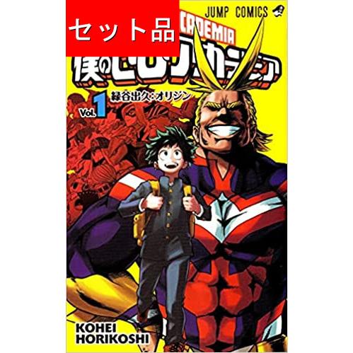 僕のヒーローアカデミア（全42巻セット） : マンガ屋アニメ屋 Yahoo