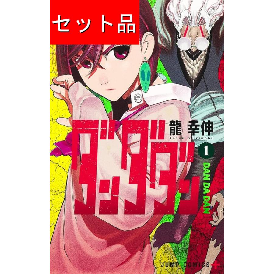 ダンダダン（1〜21巻セット） : マンガ屋アニメ屋 Yahoo!店 - 通販