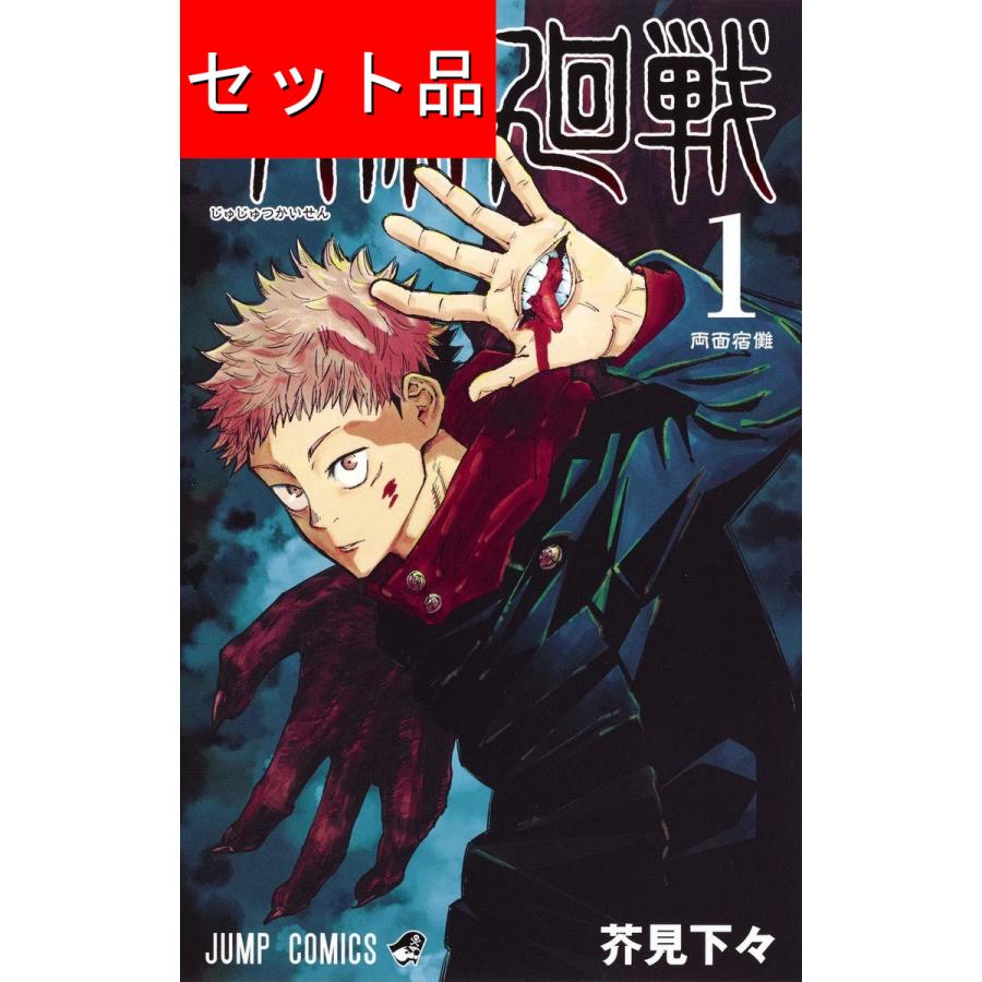 呪術廻戦（全30巻セット） : マンガ屋アニメ屋 Yahoo!店 - 通販