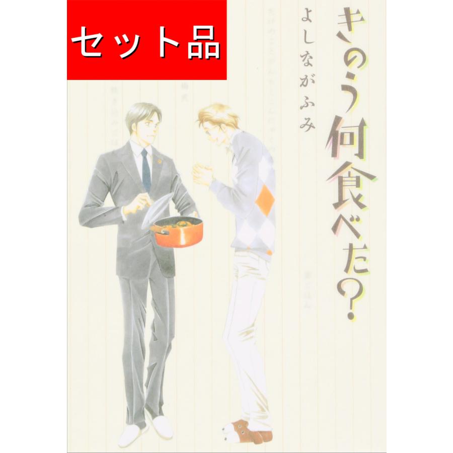 きのう何食べた？（1〜23巻セット）[日本語版] : マンガ屋アニメ屋