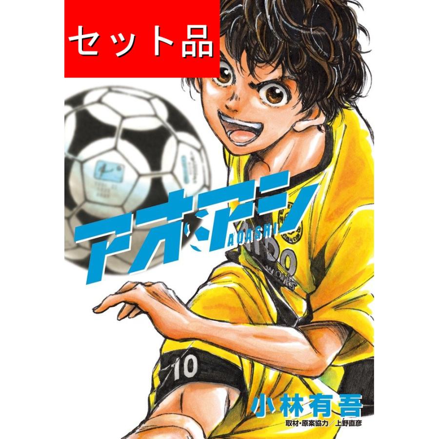 アオアシ（全40巻セット） : マンガ屋アニメ屋 Yahoo!店 - 通販