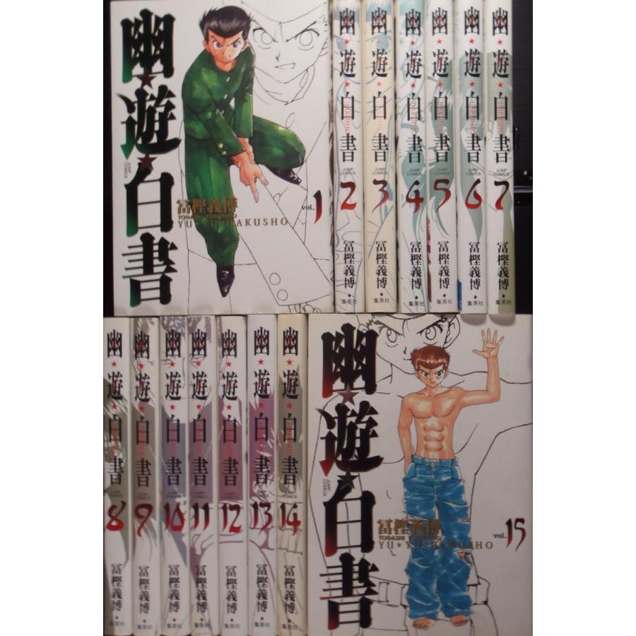 幽遊白書（全15巻セット）[完全版] : マンガ屋アニメ屋 Yahoo!店