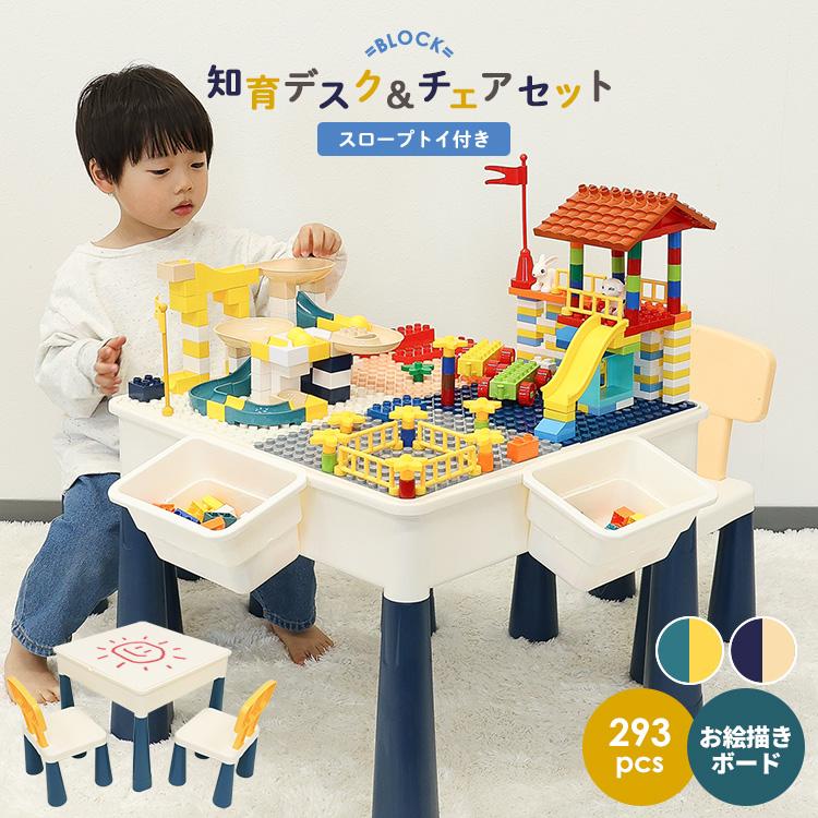 知育デスク 椅子 セット ブロック おもちゃ 知育玩具 塗り絵 水遊び お