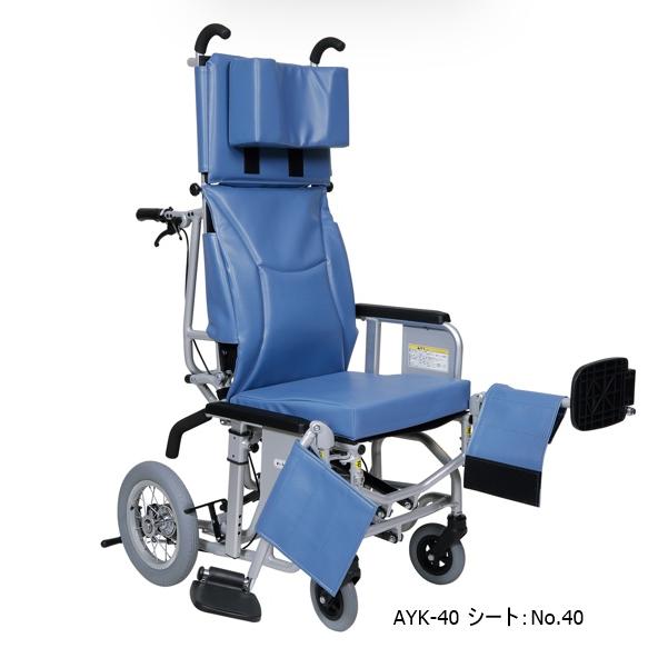 カワムラサイクル AYK-40 ティルト&フルリクライニング車椅子 あい