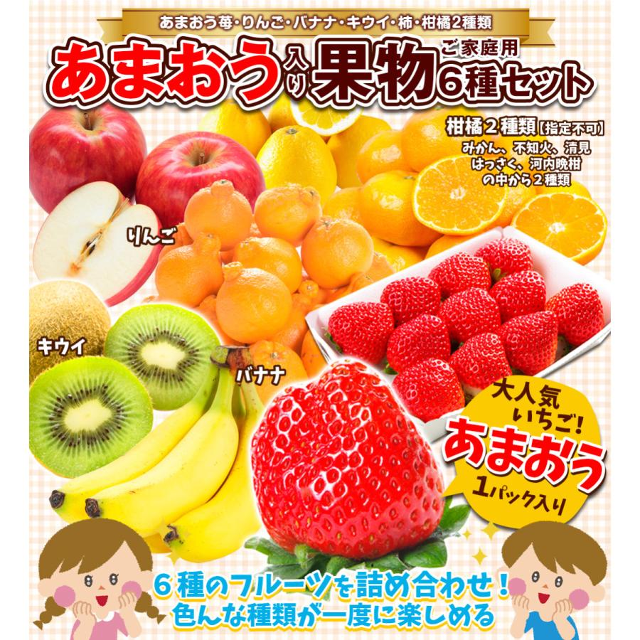 いちご フルーツセット 6種1箱 あまおう 果物セット 送料無料 ご家庭用