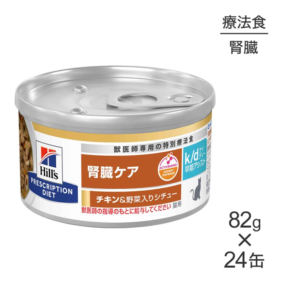 プリスクリプション・ダイエット 【82g×24缶】ヒルズ ウェット k/d