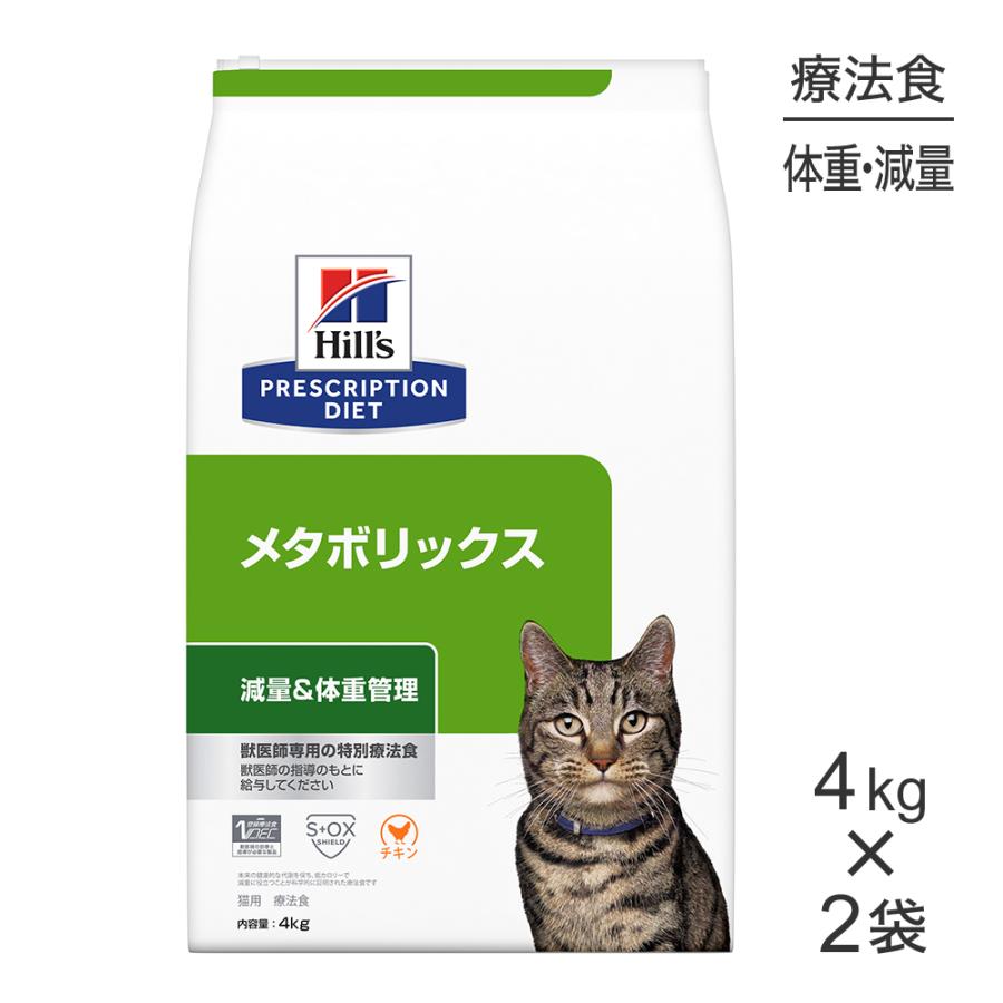 プリスクリプション・ダイエット 【4kg×2袋】ヒルズ メタボリックス