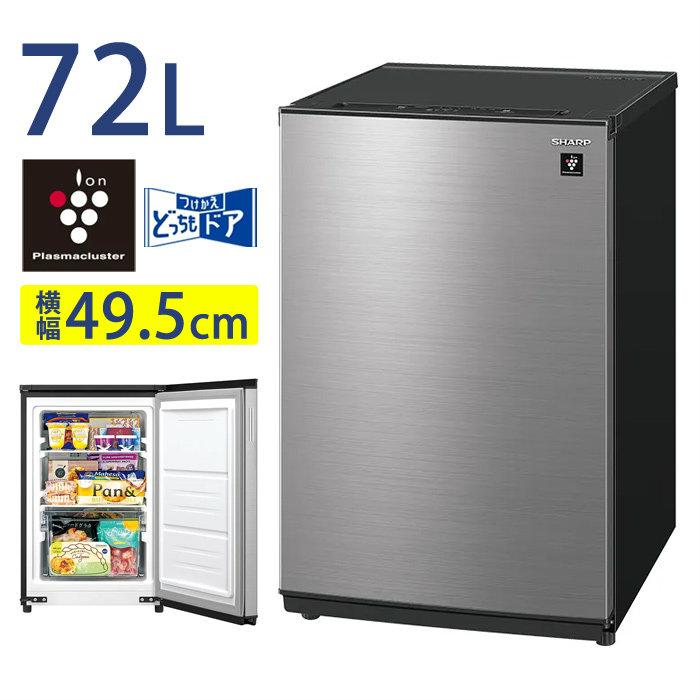 SHARP（シャープ） 72L 1ドア 冷凍庫 冷蔵モード搭載 グルメクール