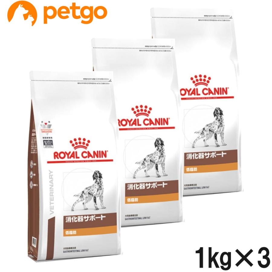 ロイヤルカナン（ROYAL CANIN） 【3袋セット】ロイヤルカナン 食事療法