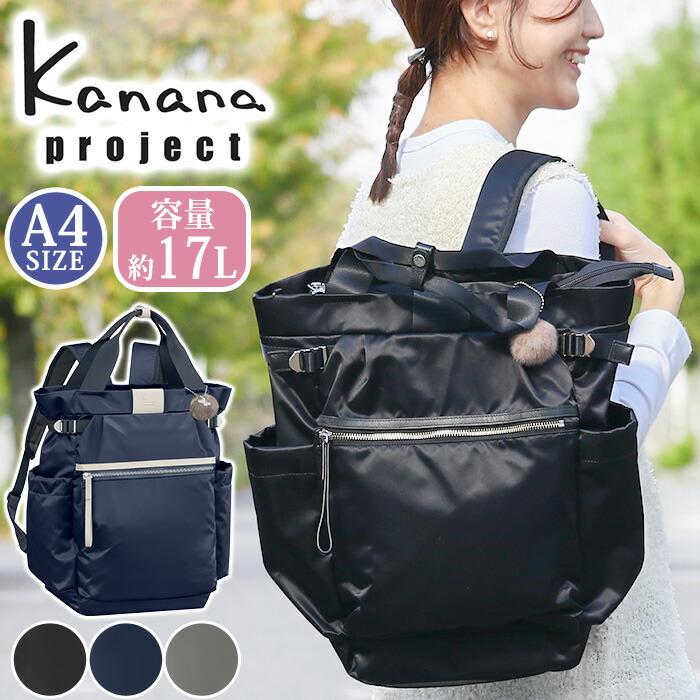 カナナリュック ≪SALE 30％OFF≫ リュック リュックサック カナナ