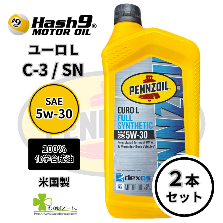 5W-30 ユーロL 2本 ハッシュナイン ペンズオイル エンジンオイル 100