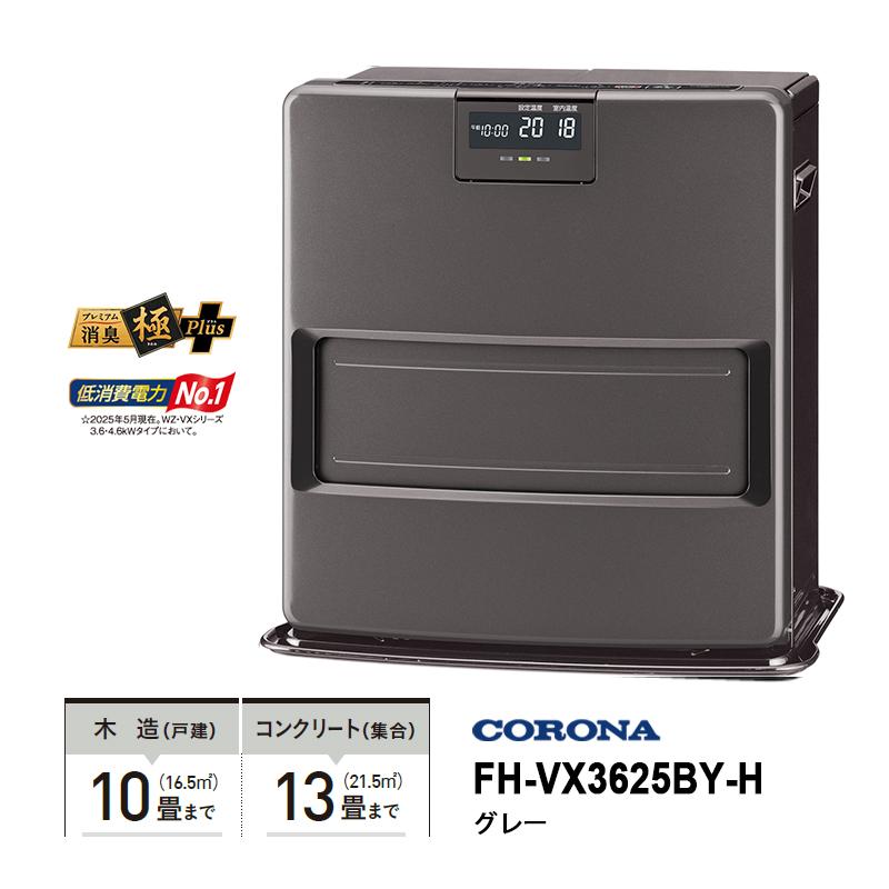 CORONA（コロナ） 石油ファンヒーター VXシリーズ スタイリッシュ