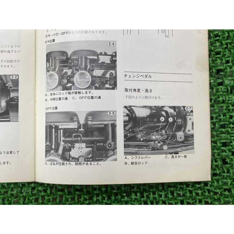 カワサキ（Kawasaki） Z400GP サービスマニュアル 1版補足版 正規 中古