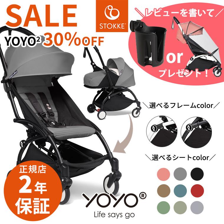 T-REX ＼選べるレビュー特典付き／【SALE30％OFF】 YOYO2 ベビーカー