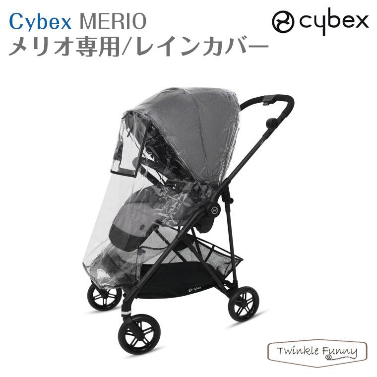 サイベックス（CYBEX） メリオ レインカバー ベビーカー MERIO cybex