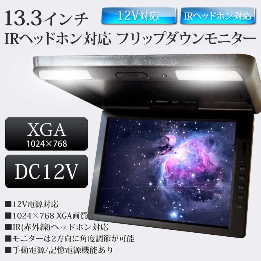フリップダウンモニター 13.3インチ リアモニター モニター回転 大きい