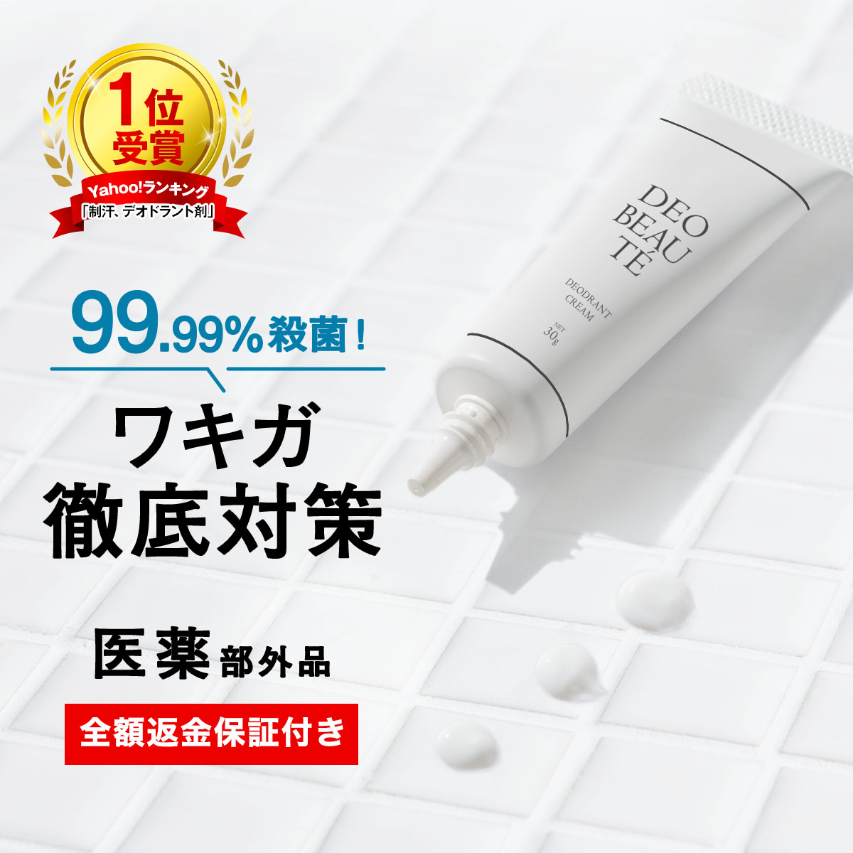プルーストクリーム 30g×3個 制汗、デオドラント剤 - 最安値・価格比較