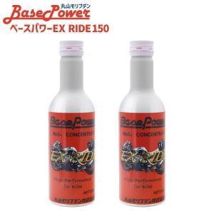 バイク専用 丸山モリブデン ベースパワーEX RIDE150 EXバイクエンジン