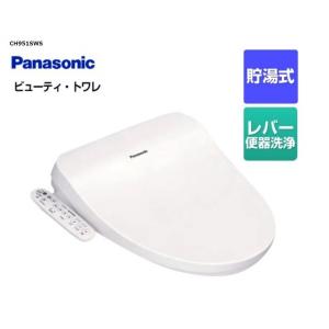 Panasonic（パナソニック） 『在庫あり』 CH951SWS トイレ 便座 温水