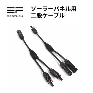 ECOFLOW ソーラー充電MC4延長ケーブル : EcoFlow公式 Yahoo