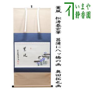 茶道具 掛軸 掛け軸 春 横軸画賛 春の宵 佐藤朴堂筆 夜桜の画 上村米重