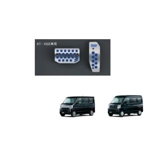 エブリイワゴン (T)アルミペダルセット(AT/CVT車用)「スズキ純正用品