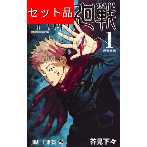 呪術廻戦 0〜30巻セット／芥見 下々 : 湘南 蔦屋書店ヤフー店 - 通販